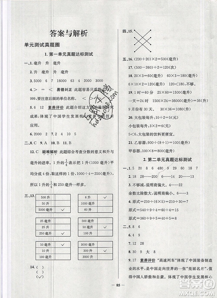 2019年安徽省真題圈小學試卷真卷三步練四年級數(shù)學上冊答案