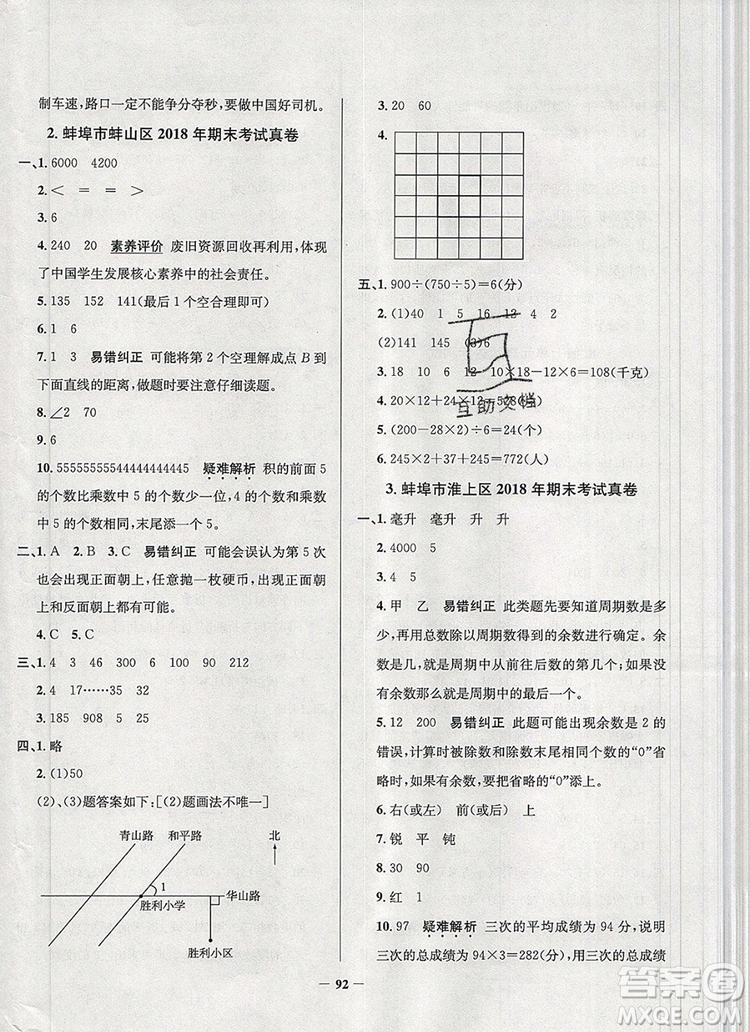 2019年安徽省真題圈小學試卷真卷三步練四年級數(shù)學上冊答案