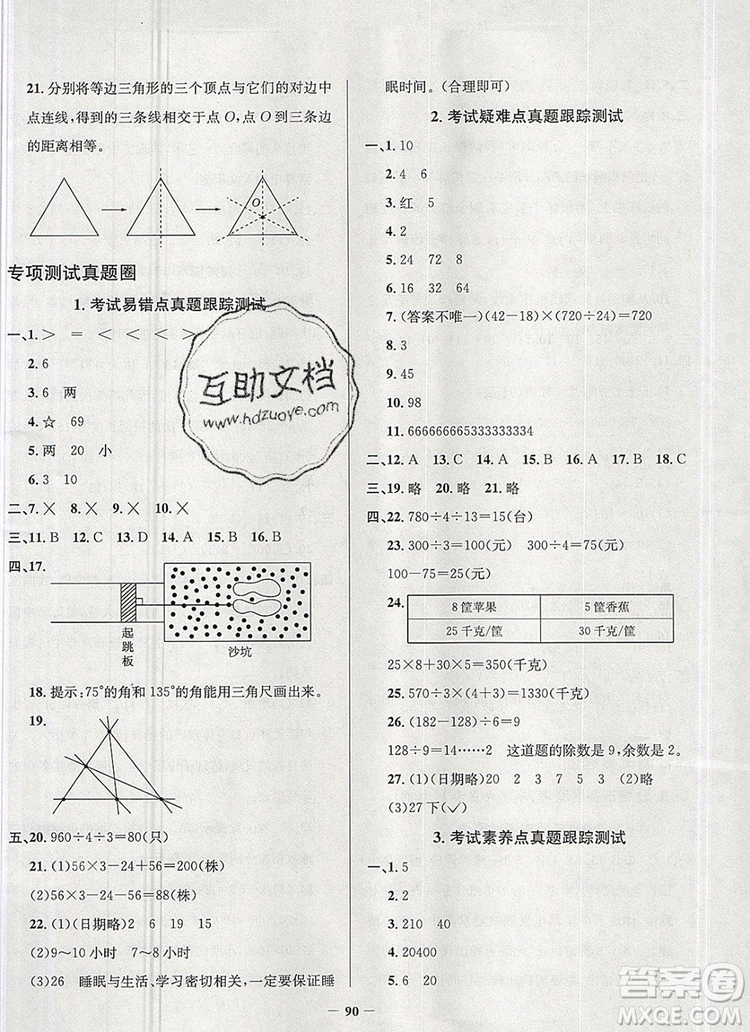 2019年安徽省真題圈小學試卷真卷三步練四年級數(shù)學上冊答案