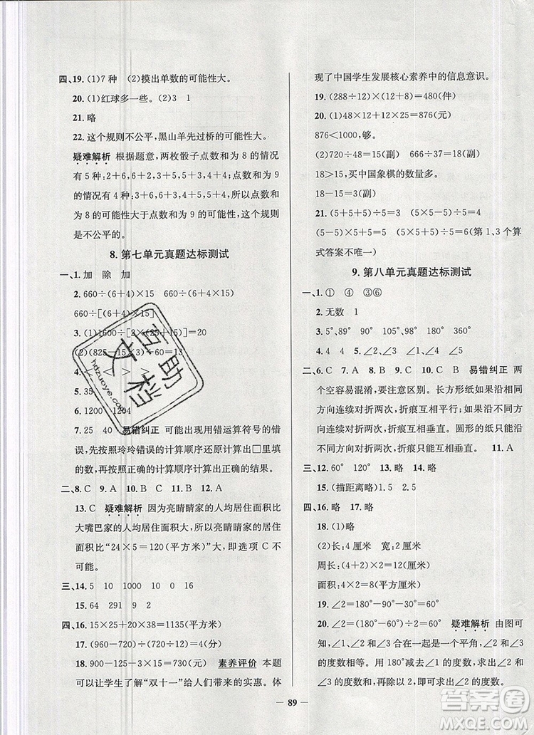 2019年安徽省真題圈小學試卷真卷三步練四年級數(shù)學上冊答案