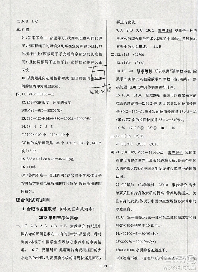 2019年安徽省真題圈小學試卷真卷三步練四年級數(shù)學上冊答案