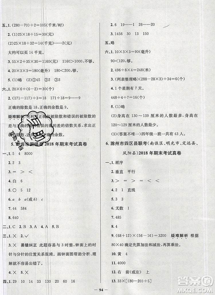 2019年安徽省真題圈小學試卷真卷三步練四年級數(shù)學上冊答案