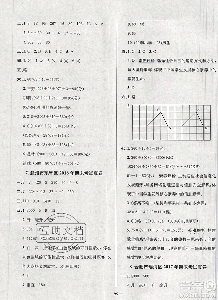 2019年安徽省真題圈小學試卷真卷三步練四年級數(shù)學上冊答案