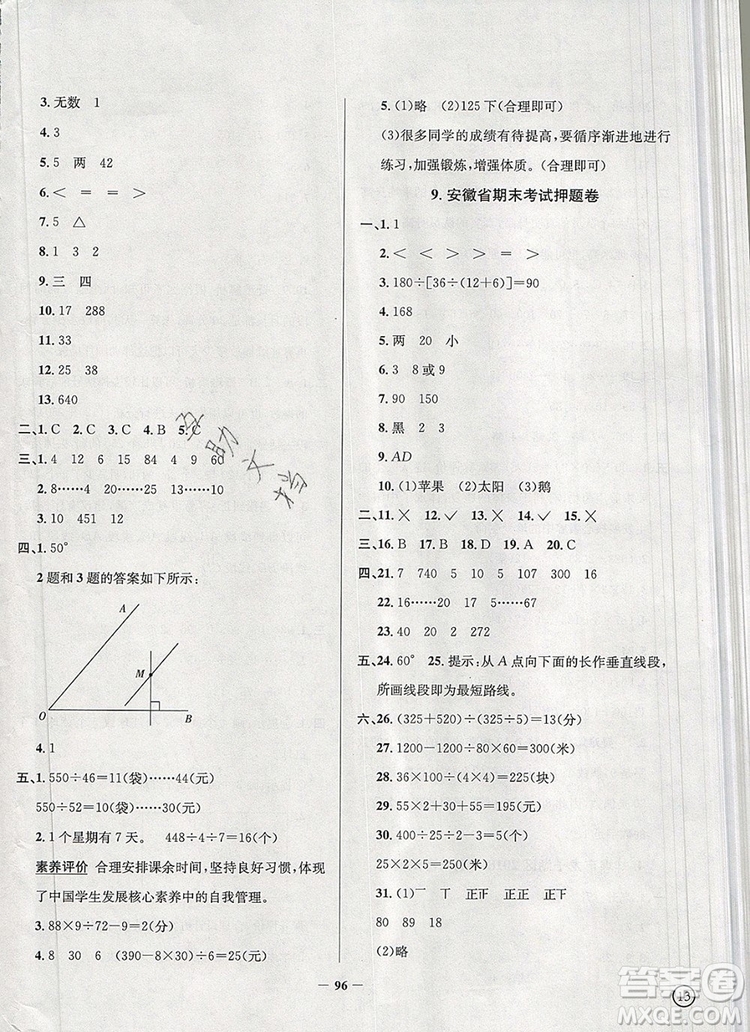 2019年安徽省真題圈小學試卷真卷三步練四年級數(shù)學上冊答案