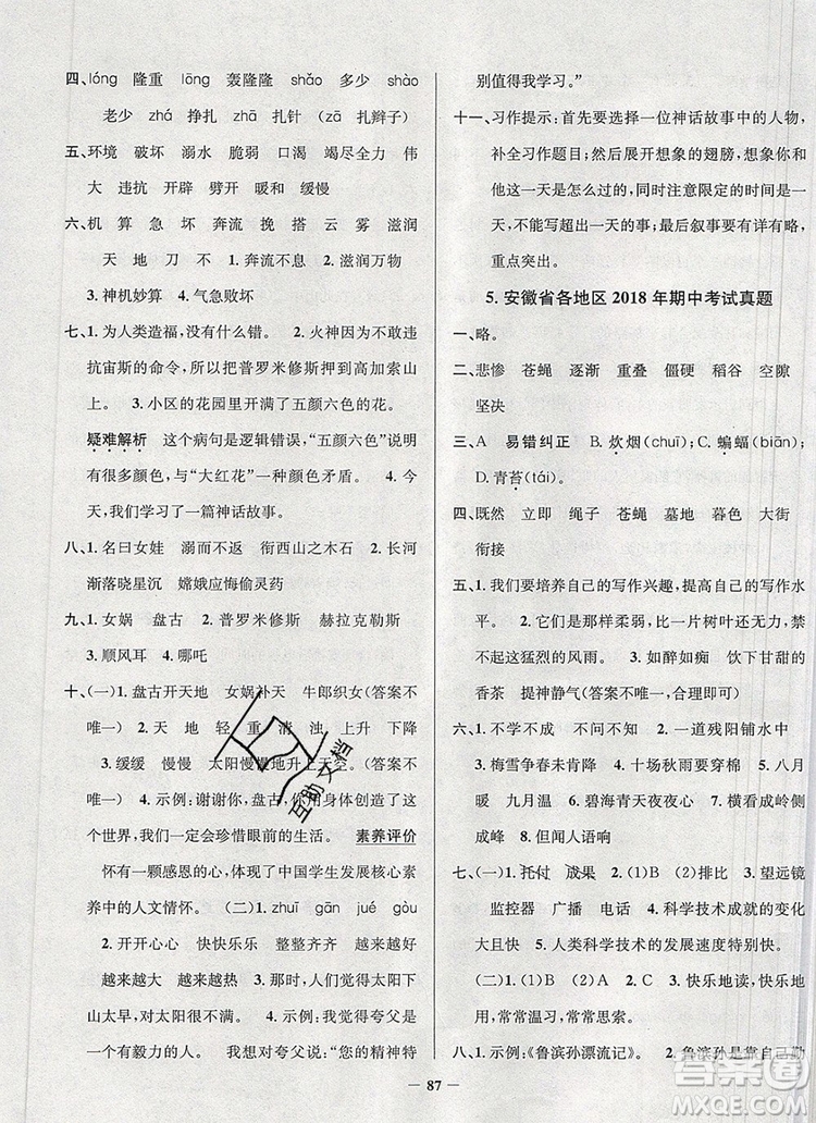 2019年安徽省真題圈小學(xué)試卷真卷三步練四年級語文上冊答案