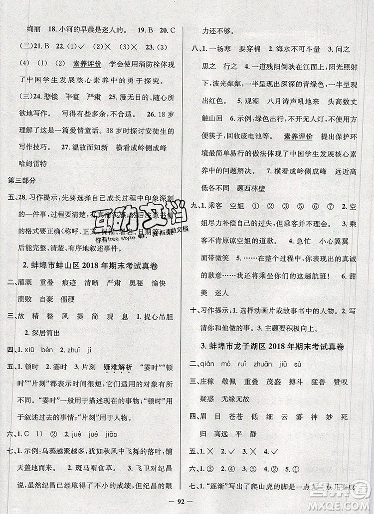 2019年安徽省真題圈小學(xué)試卷真卷三步練四年級語文上冊答案