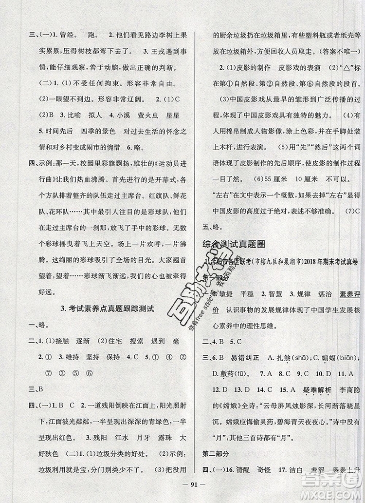 2019年安徽省真題圈小學(xué)試卷真卷三步練四年級語文上冊答案