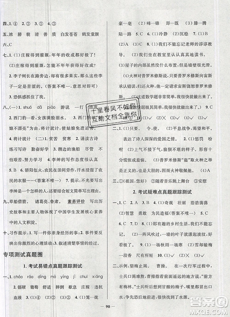 2019年安徽省真題圈小學(xué)試卷真卷三步練四年級語文上冊答案