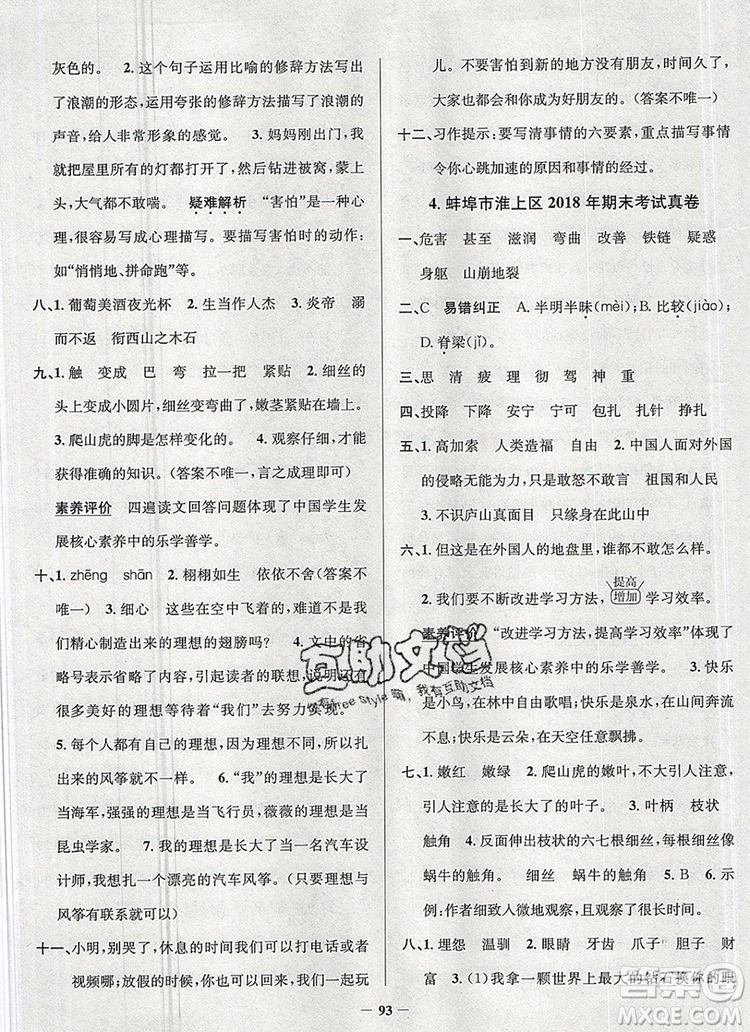 2019年安徽省真題圈小學(xué)試卷真卷三步練四年級語文上冊答案