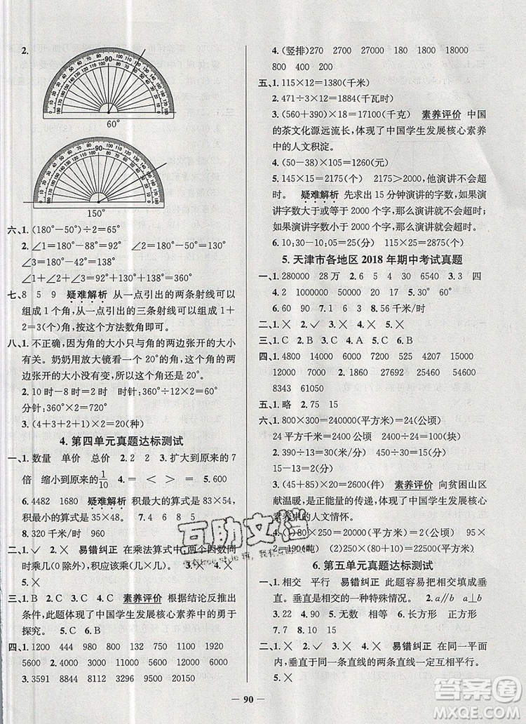 2019年天津市真題圈小學(xué)試卷真卷三步練四年級數(shù)學(xué)上冊答案