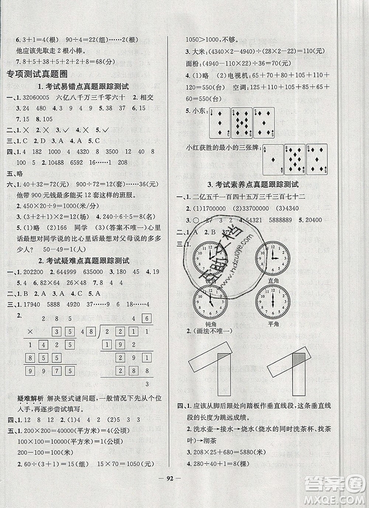 2019年天津市真題圈小學(xué)試卷真卷三步練四年級數(shù)學(xué)上冊答案