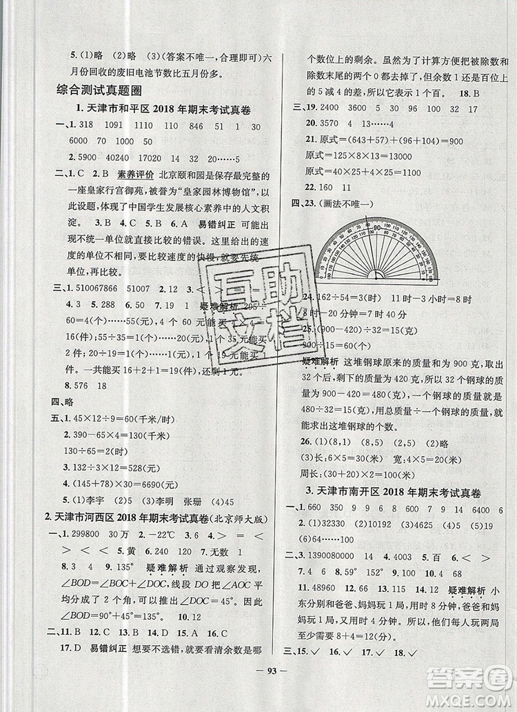 2019年天津市真題圈小學(xué)試卷真卷三步練四年級數(shù)學(xué)上冊答案