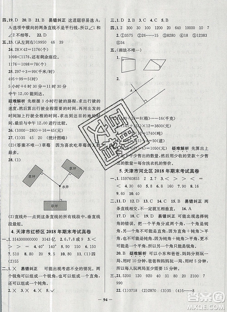 2019年天津市真題圈小學(xué)試卷真卷三步練四年級數(shù)學(xué)上冊答案