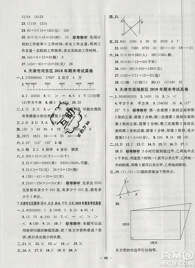 2019年天津市真題圈小學(xué)試卷真卷三步練四年級數(shù)學(xué)上冊答案