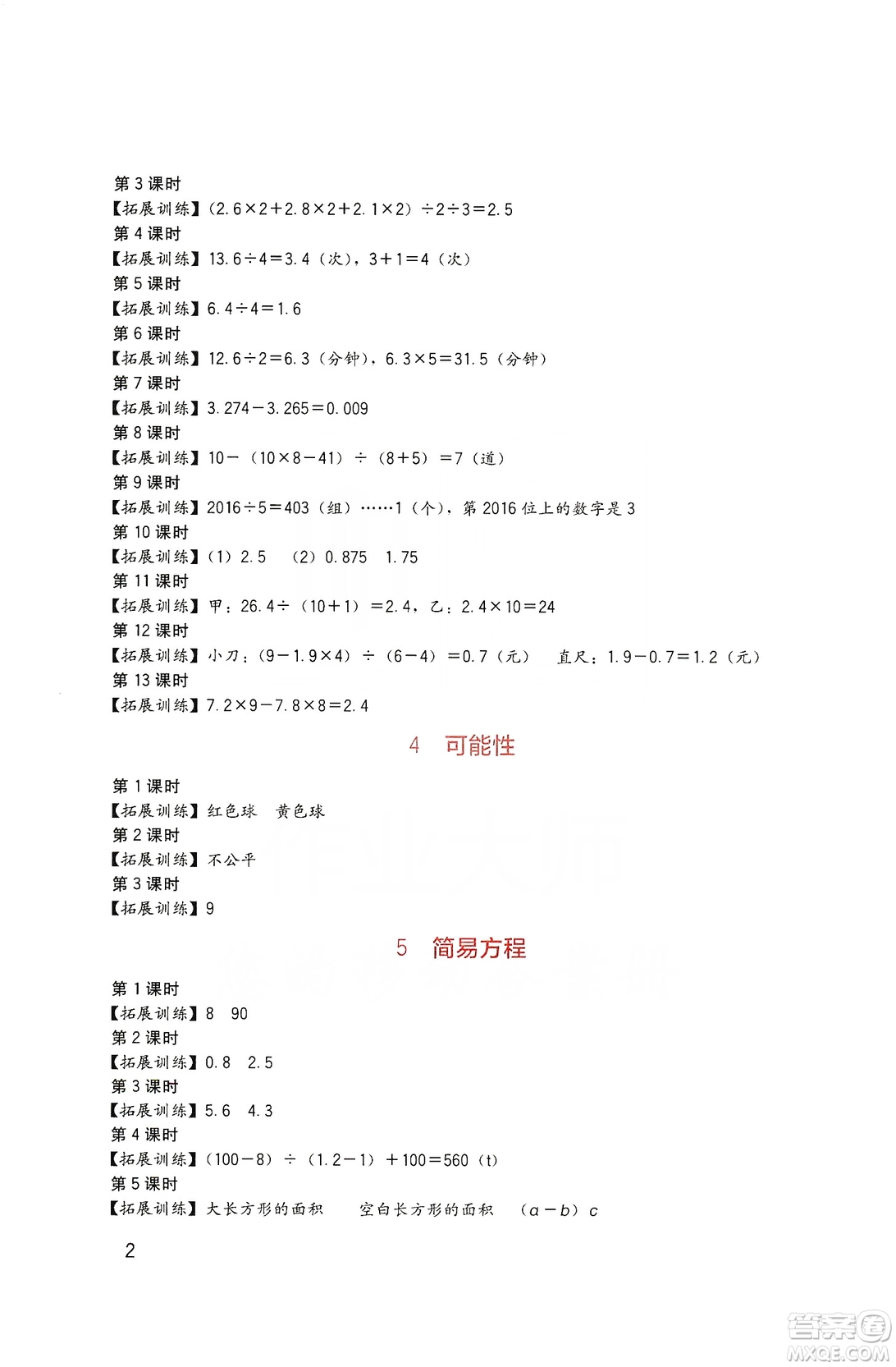 四川教育出版社2019新課標(biāo)小學(xué)生學(xué)習(xí)實(shí)踐園地?cái)?shù)學(xué)五年級(jí)上冊(cè)人教版答案