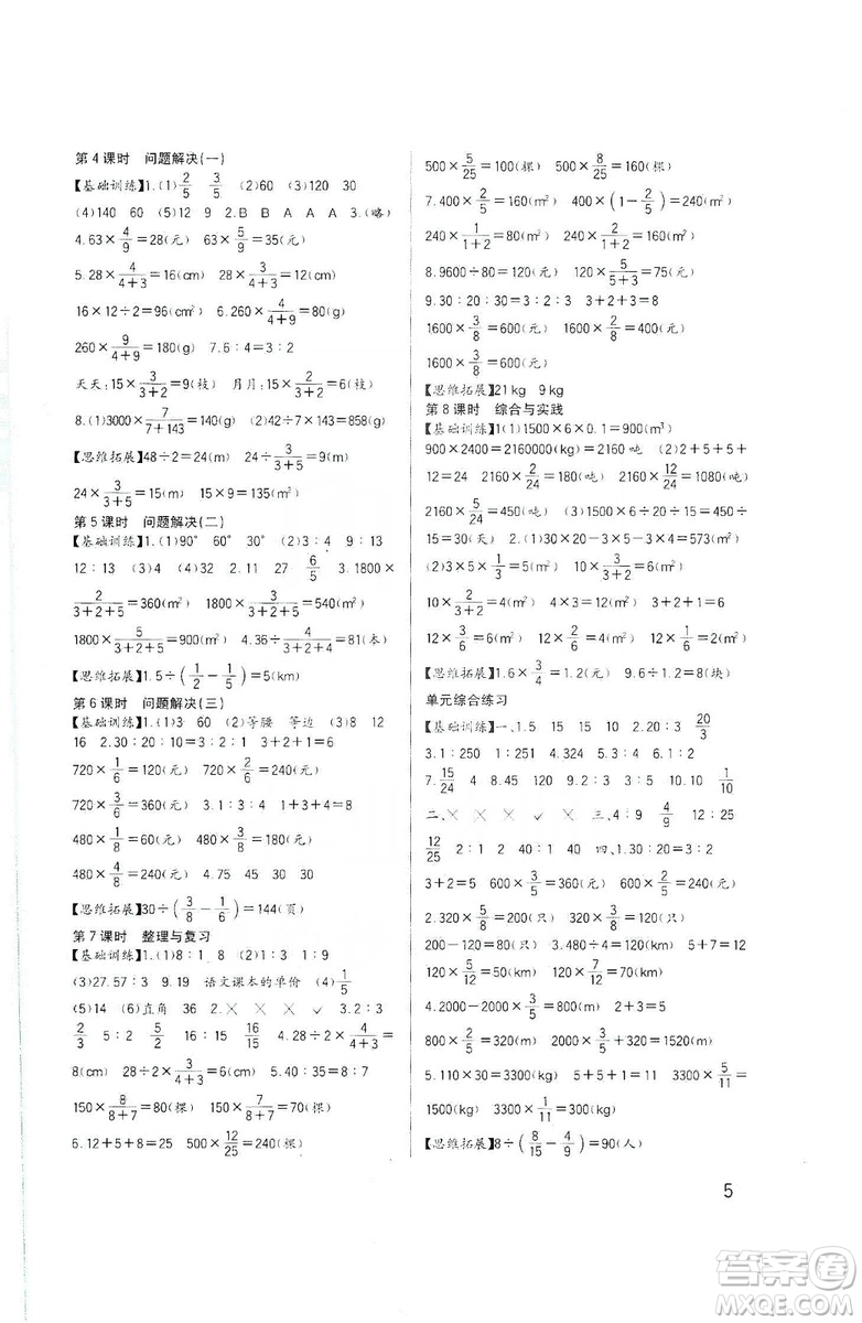 四川教育出版社2019新課標(biāo)小學(xué)生學(xué)習(xí)實(shí)踐園地?cái)?shù)學(xué)六年級(jí)上冊(cè)西師大版答案