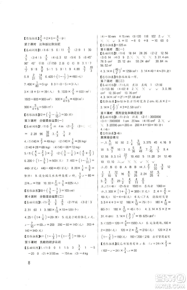 四川教育出版社2019新課標(biāo)小學(xué)生學(xué)習(xí)實(shí)踐園地?cái)?shù)學(xué)六年級(jí)上冊(cè)西師大版答案