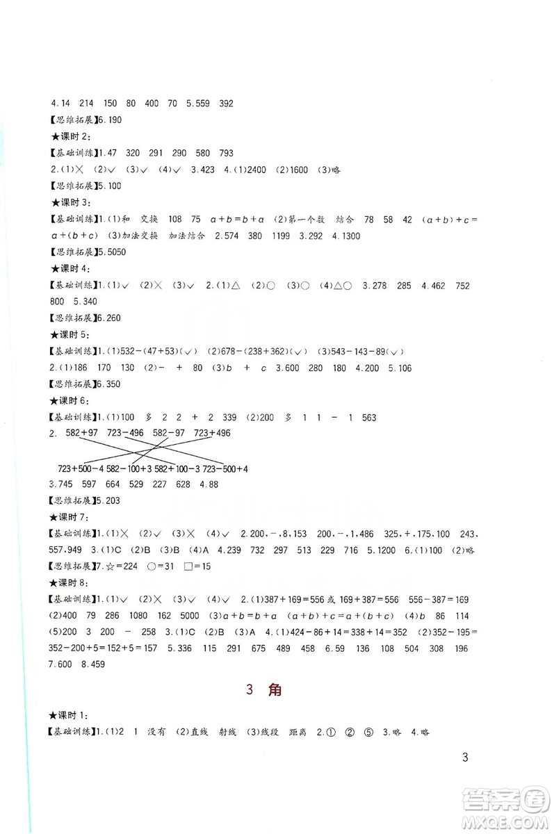 四川教育出版社新課標(biāo)小學(xué)生學(xué)習(xí)實(shí)踐園地?cái)?shù)學(xué)四年級(jí)上冊(cè)西師大版答案