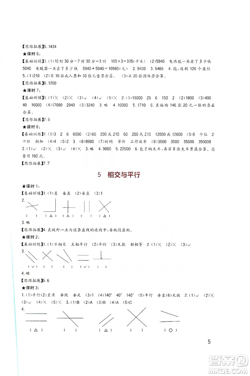 四川教育出版社新課標(biāo)小學(xué)生學(xué)習(xí)實(shí)踐園地?cái)?shù)學(xué)四年級(jí)上冊(cè)西師大版答案