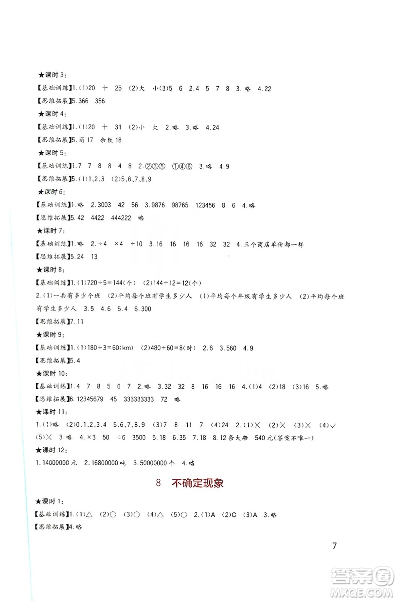 四川教育出版社新課標(biāo)小學(xué)生學(xué)習(xí)實(shí)踐園地?cái)?shù)學(xué)四年級(jí)上冊(cè)西師大版答案