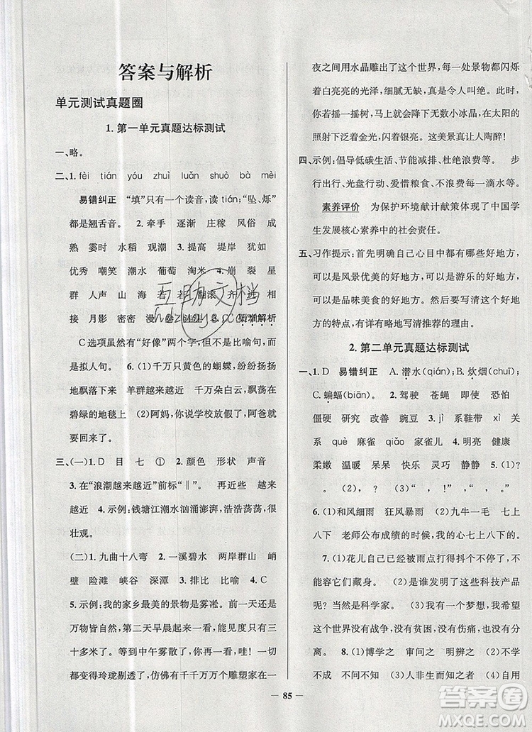 2019年天津市真題圈小學(xué)試卷真卷三步練四年級(jí)語(yǔ)文上冊(cè)答案