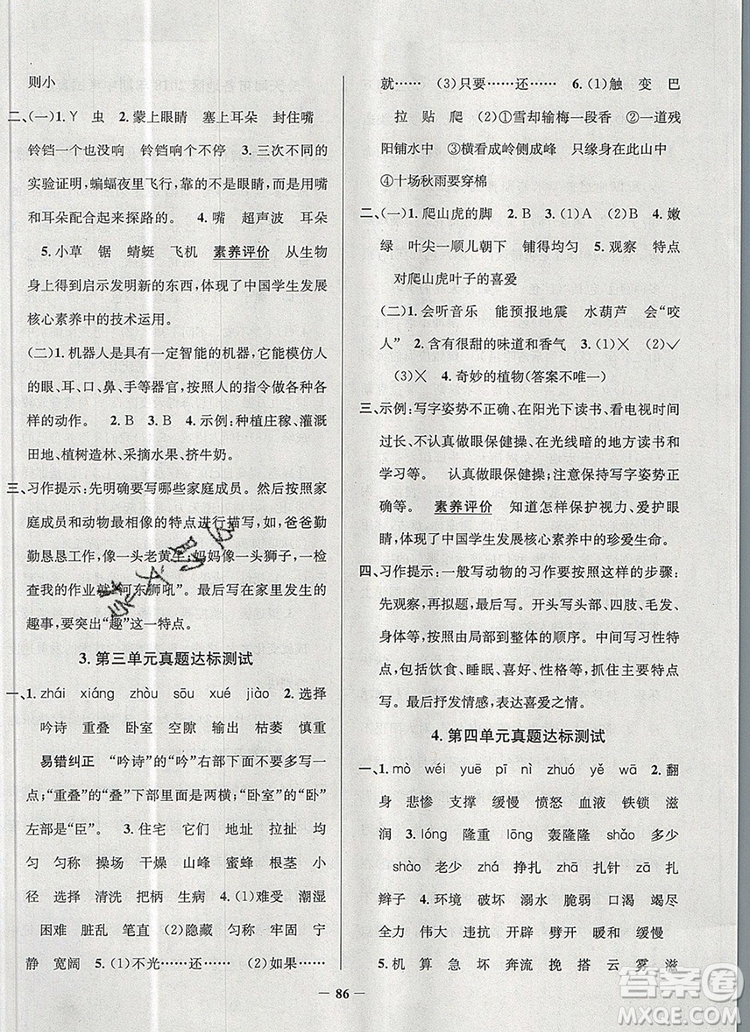 2019年天津市真題圈小學(xué)試卷真卷三步練四年級(jí)語(yǔ)文上冊(cè)答案