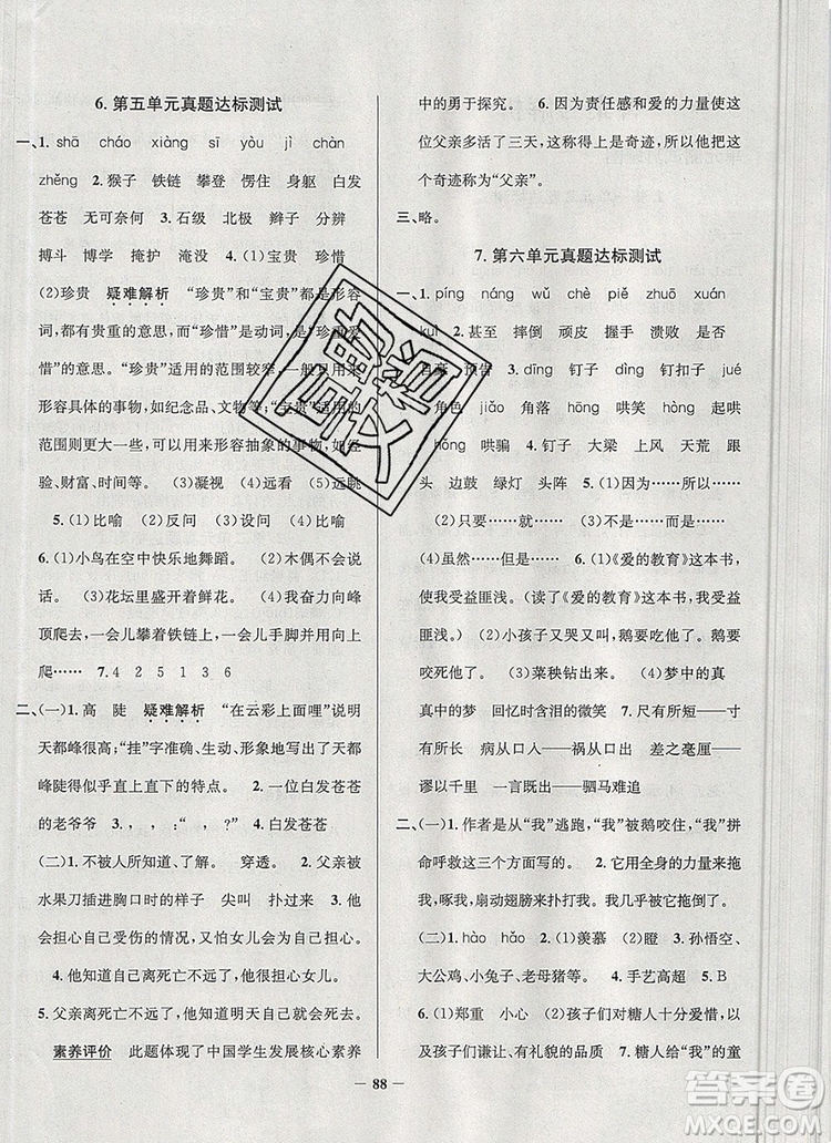 2019年天津市真題圈小學(xué)試卷真卷三步練四年級(jí)語(yǔ)文上冊(cè)答案