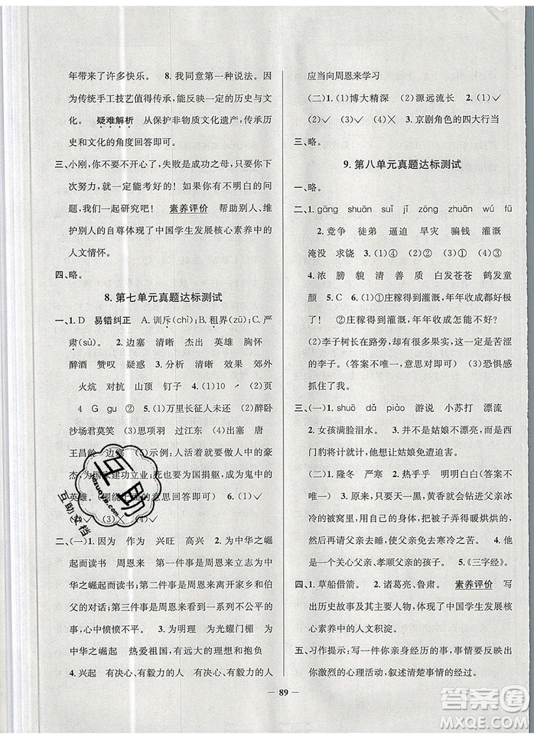 2019年天津市真題圈小學(xué)試卷真卷三步練四年級(jí)語(yǔ)文上冊(cè)答案