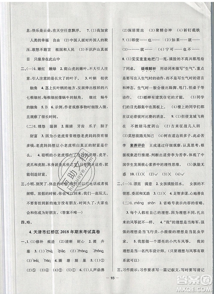 2019年天津市真題圈小學(xué)試卷真卷三步練四年級(jí)語(yǔ)文上冊(cè)答案