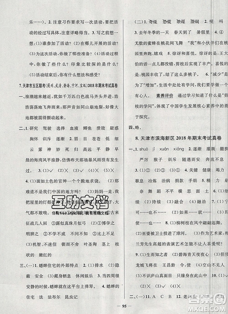 2019年天津市真題圈小學(xué)試卷真卷三步練四年級(jí)語(yǔ)文上冊(cè)答案