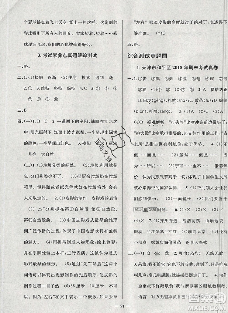 2019年天津市真題圈小學(xué)試卷真卷三步練四年級(jí)語(yǔ)文上冊(cè)答案