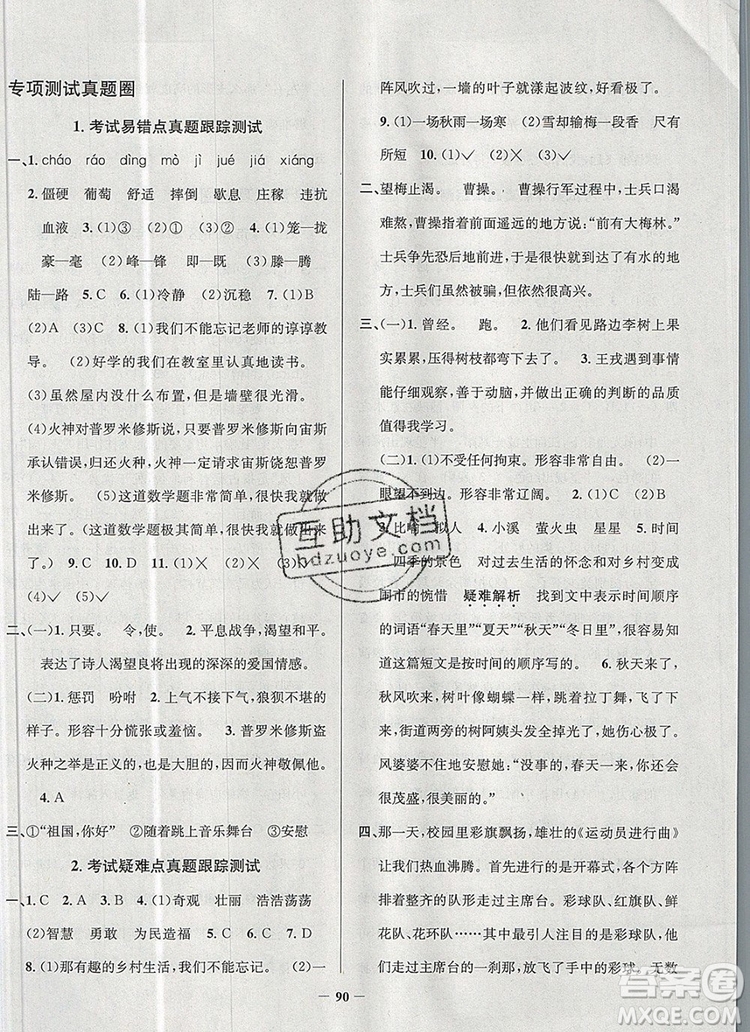 2019年天津市真題圈小學(xué)試卷真卷三步練四年級(jí)語(yǔ)文上冊(cè)答案