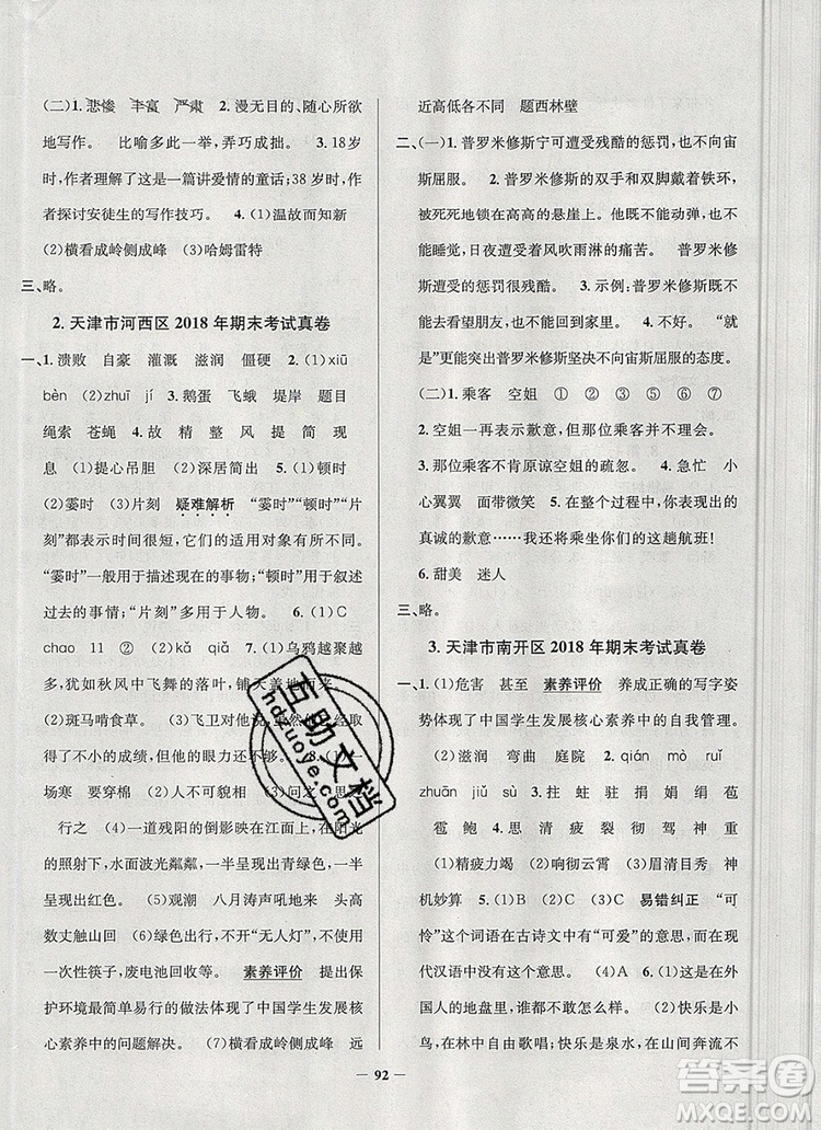 2019年天津市真題圈小學(xué)試卷真卷三步練四年級(jí)語(yǔ)文上冊(cè)答案