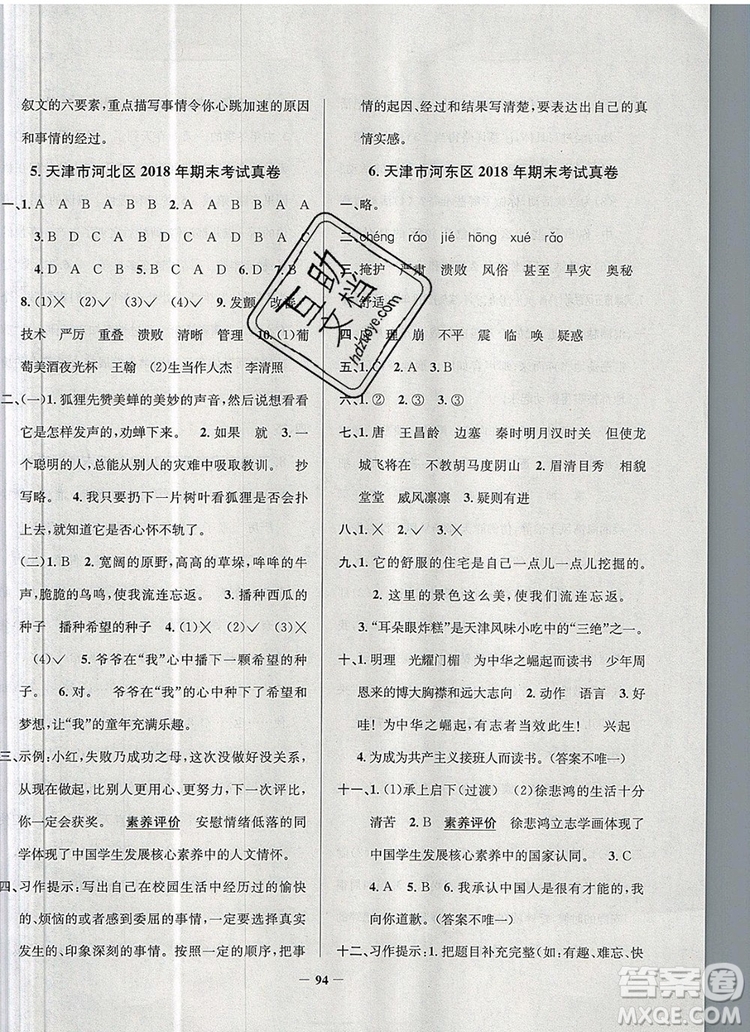 2019年天津市真題圈小學(xué)試卷真卷三步練四年級(jí)語(yǔ)文上冊(cè)答案