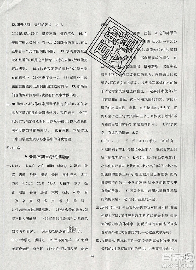 2019年天津市真題圈小學(xué)試卷真卷三步練四年級(jí)語(yǔ)文上冊(cè)答案