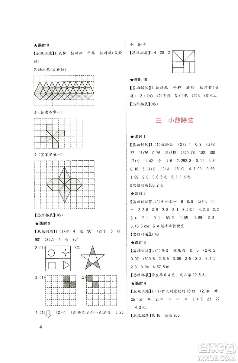 四川教育出版社2019新課標(biāo)小學(xué)生學(xué)習(xí)實(shí)踐園地?cái)?shù)學(xué)五年級(jí)上冊(cè)西師大版答案