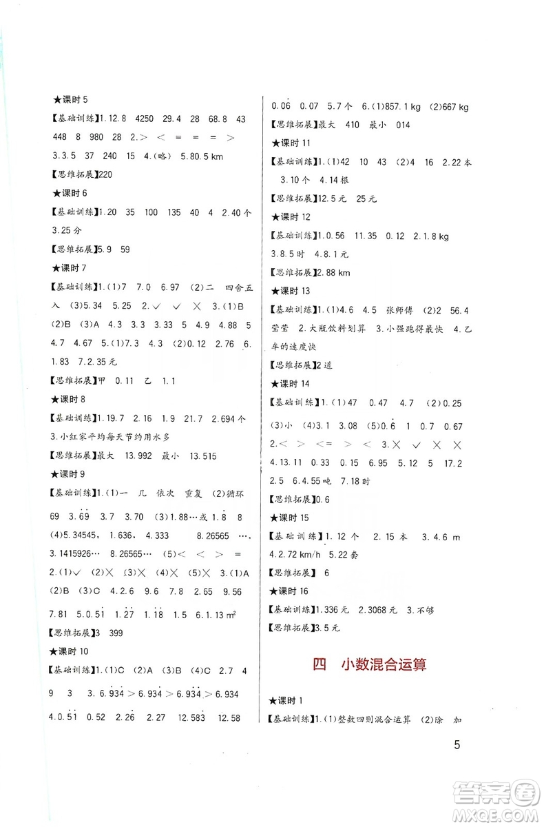 四川教育出版社2019新課標(biāo)小學(xué)生學(xué)習(xí)實(shí)踐園地?cái)?shù)學(xué)五年級(jí)上冊(cè)西師大版答案