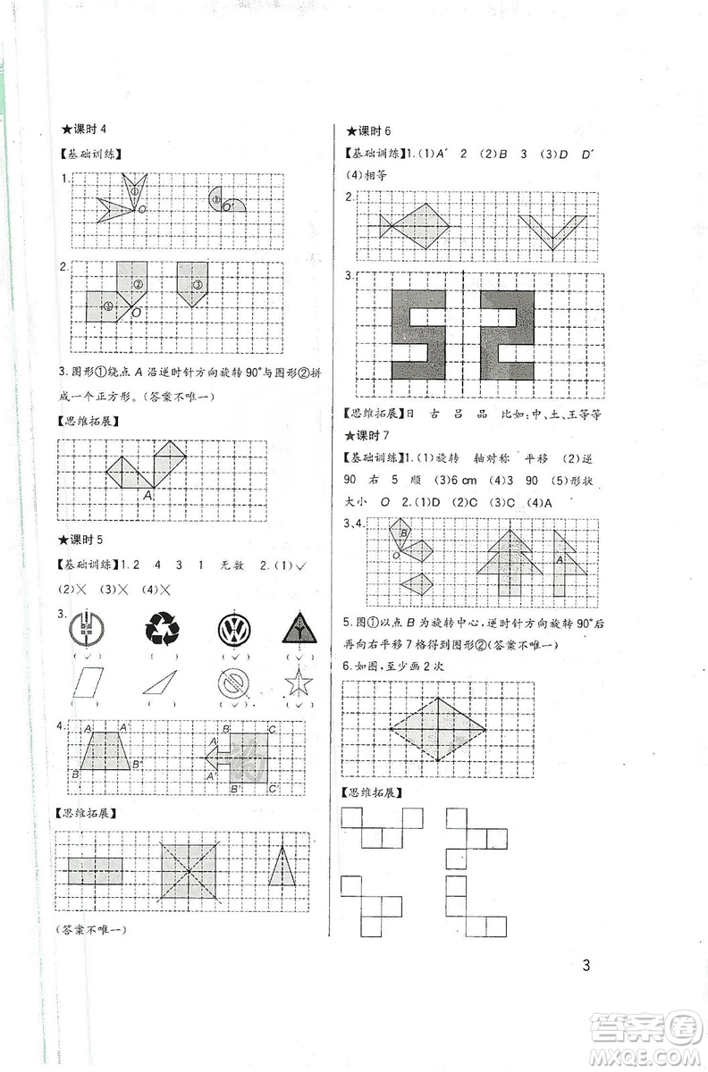 四川教育出版社2019新課標(biāo)小學(xué)生學(xué)習(xí)實(shí)踐園地?cái)?shù)學(xué)五年級(jí)上冊(cè)西師大版答案