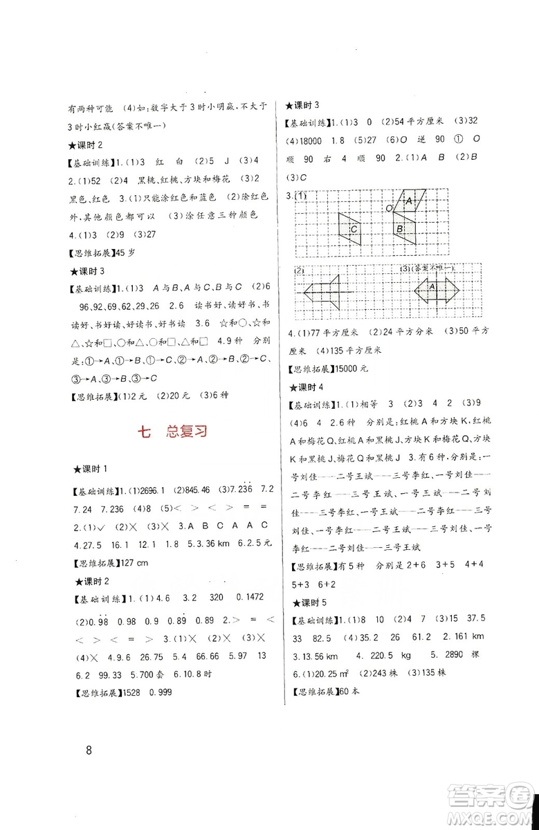 四川教育出版社2019新課標(biāo)小學(xué)生學(xué)習(xí)實(shí)踐園地?cái)?shù)學(xué)五年級(jí)上冊(cè)西師大版答案