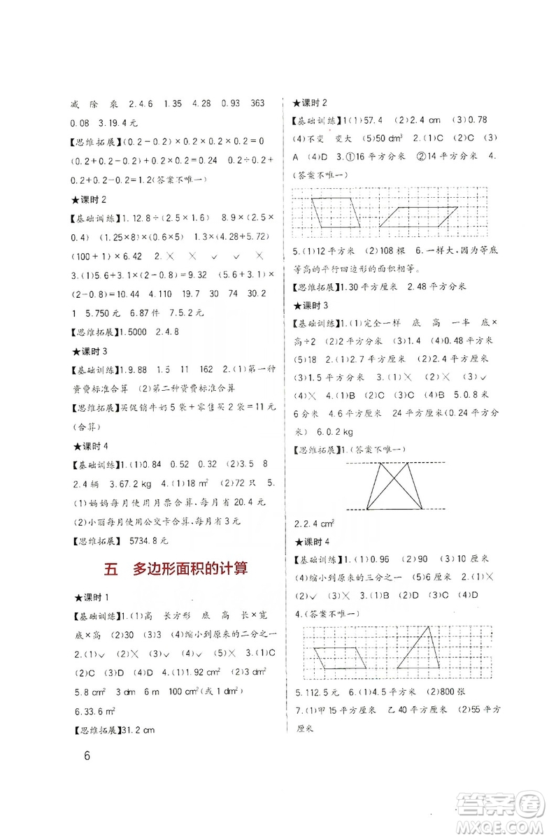 四川教育出版社2019新課標(biāo)小學(xué)生學(xué)習(xí)實(shí)踐園地?cái)?shù)學(xué)五年級(jí)上冊(cè)西師大版答案