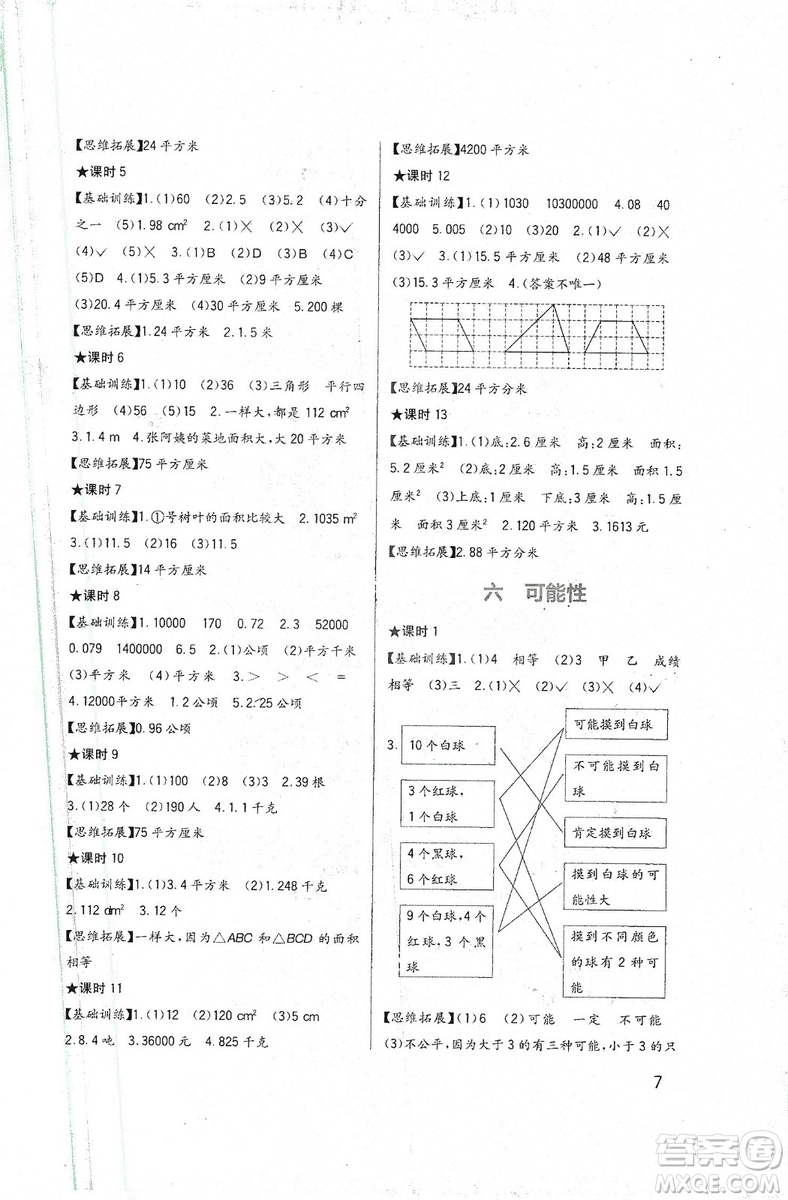 四川教育出版社2019新課標(biāo)小學(xué)生學(xué)習(xí)實(shí)踐園地?cái)?shù)學(xué)五年級(jí)上冊(cè)西師大版答案