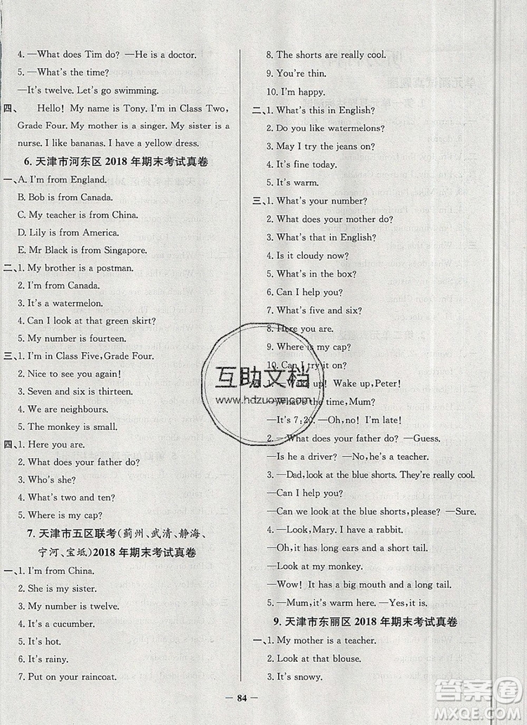 2019年天津市真題圈小學(xué)試卷真卷三步練四年級英語上冊答案