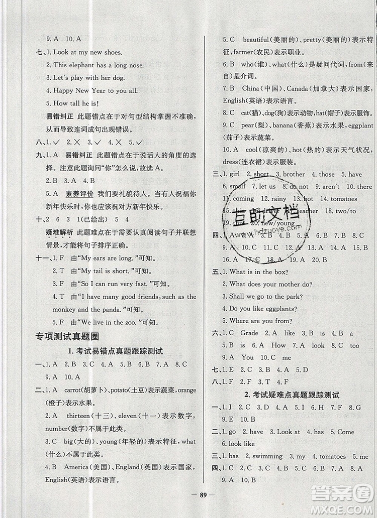 2019年天津市真題圈小學(xué)試卷真卷三步練四年級英語上冊答案