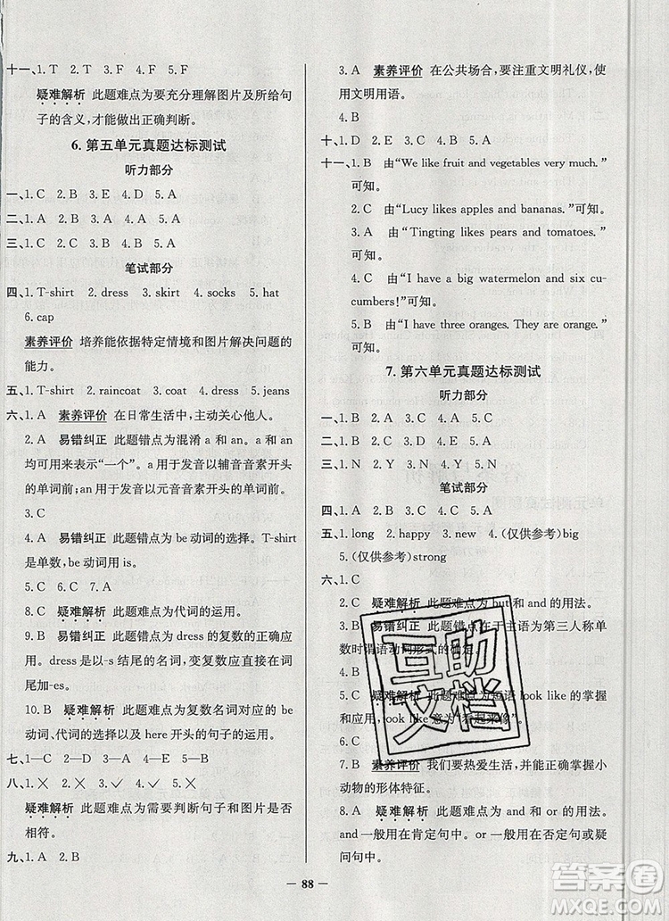 2019年天津市真題圈小學(xué)試卷真卷三步練四年級英語上冊答案