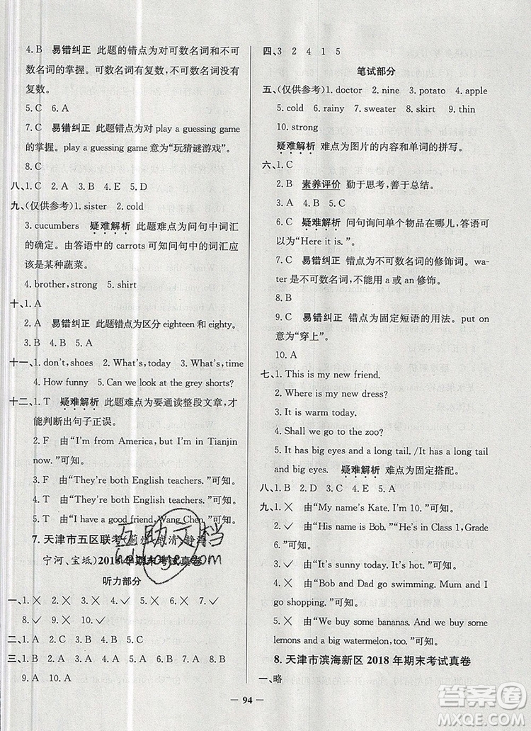 2019年天津市真題圈小學(xué)試卷真卷三步練四年級英語上冊答案