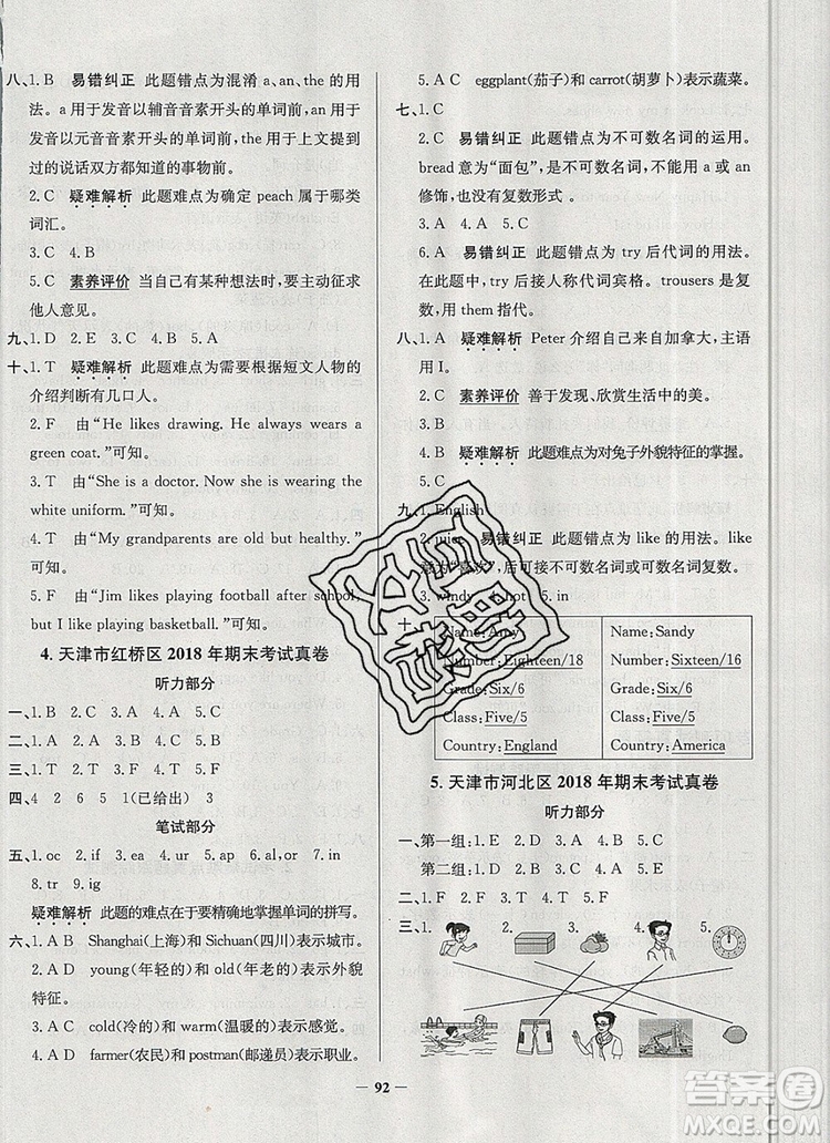 2019年天津市真題圈小學(xué)試卷真卷三步練四年級英語上冊答案