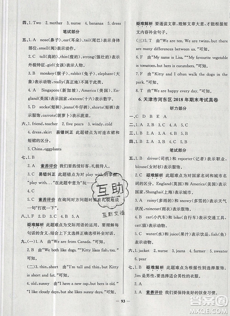 2019年天津市真題圈小學(xué)試卷真卷三步練四年級英語上冊答案