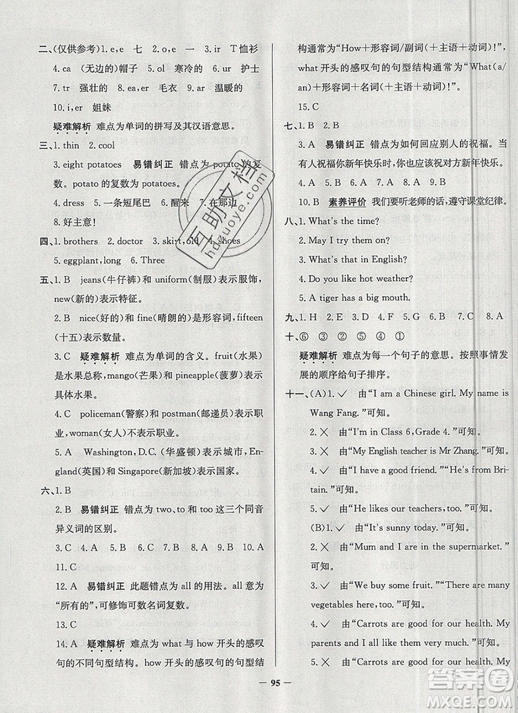 2019年天津市真題圈小學(xué)試卷真卷三步練四年級英語上冊答案