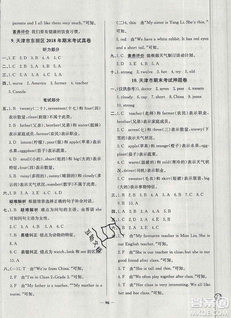 2019年天津市真題圈小學(xué)試卷真卷三步練四年級英語上冊答案