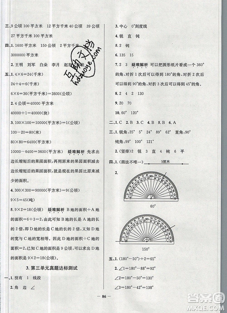 2019年北京市真題圈小學(xué)試卷真卷三步練四年級數(shù)學(xué)上冊答案